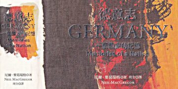 【歐洲自由行攻略】推薦書籍–德意志：一個國家的記憶、西班牙的靈魂等15本書籍分享